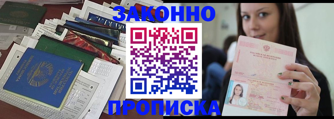 временная регистрация для школы в Поронайске