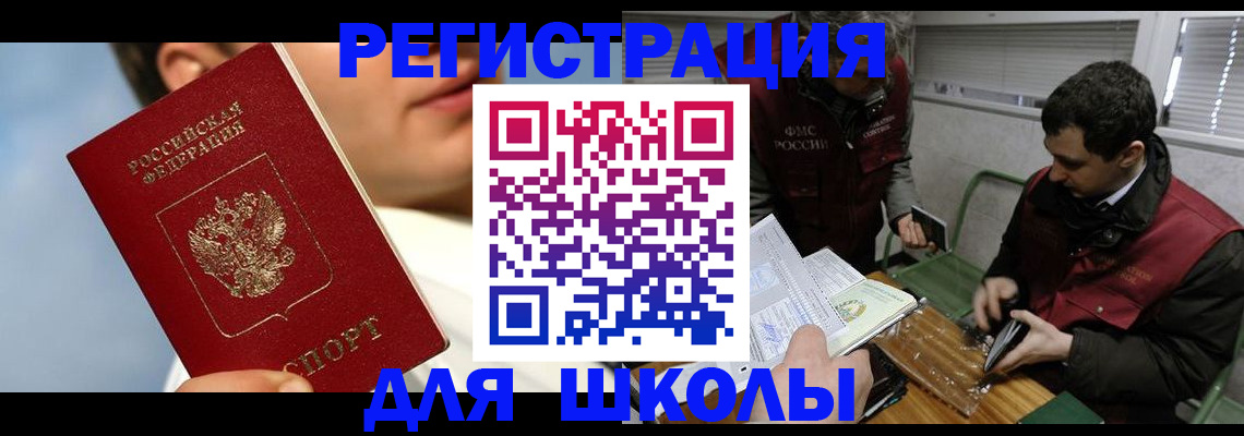 прописка для кредита в Поронайске