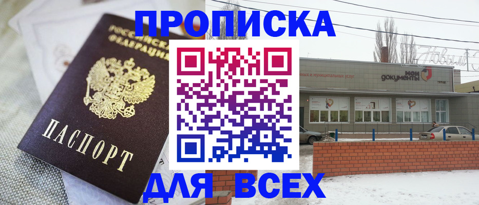 временная регистрация для школы в Поронайске