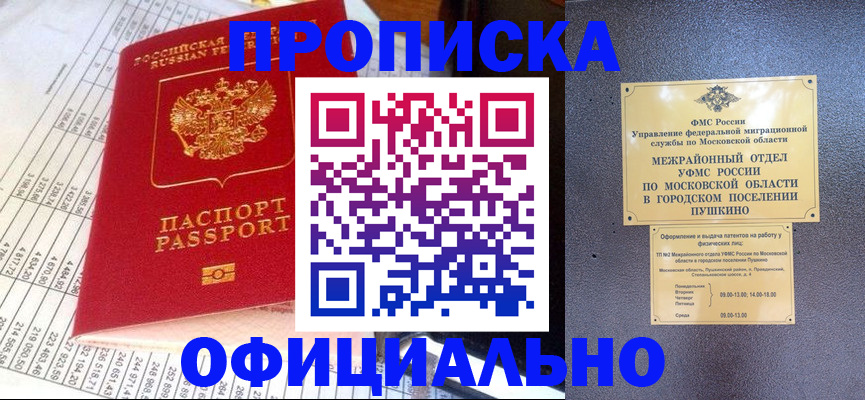 прописка от собственника в Поронайске