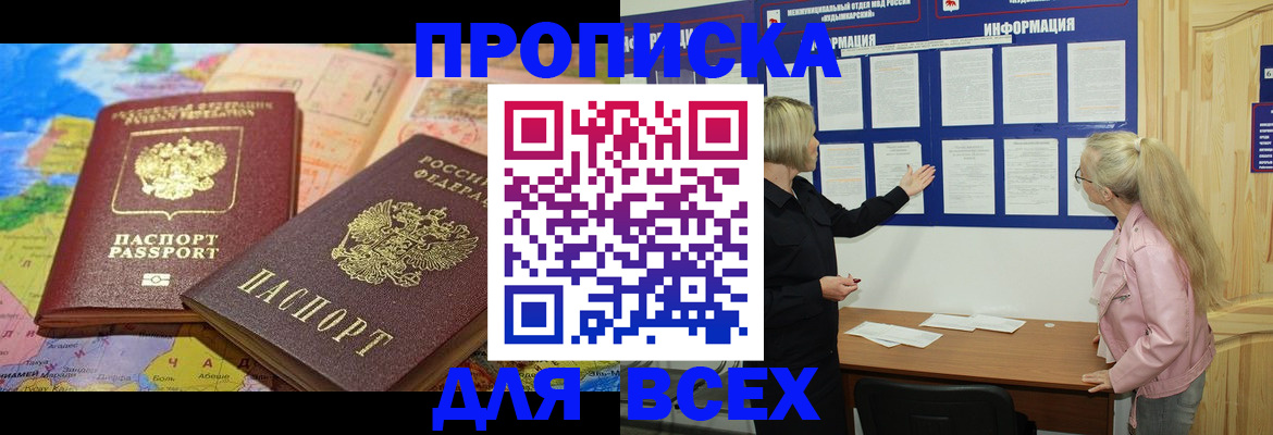 прописка от собственника в Поронайске