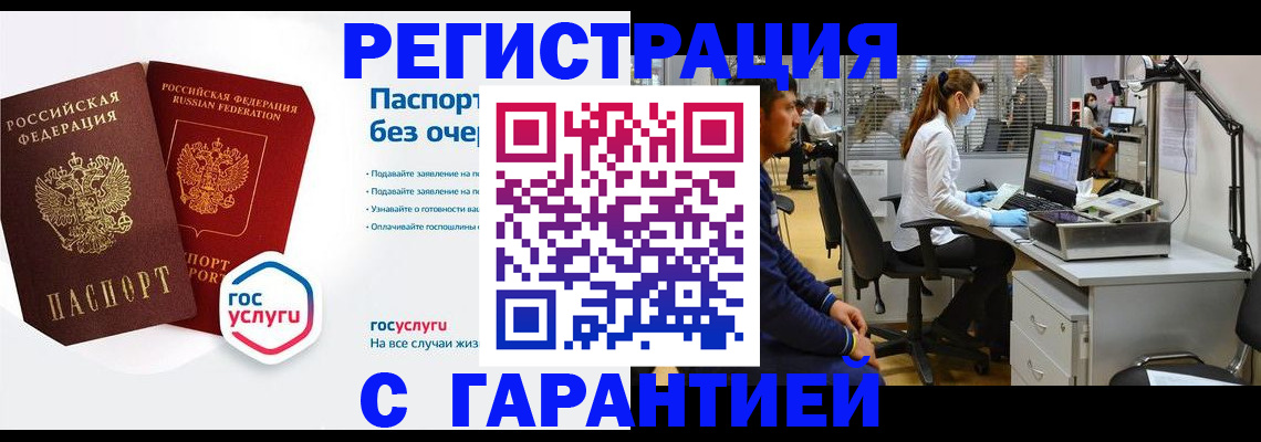временная регистрация для школы в Поронайске