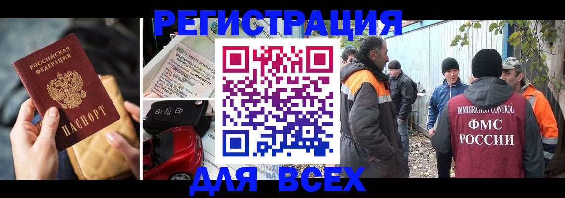прописка для военкомата в Поронайске